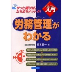 労務管理がわかる