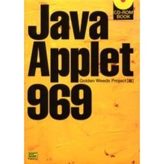 Ｊａｖａ　Ａｐｐｌｅｔ　９６９