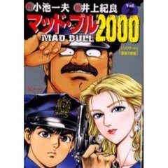 マッド・ブル２０００　　　２