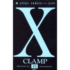 Ｘ　　１５