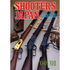 Ｓｈｏｏｔｅｒｓ　Ｊａｐａｎ　銃砲年鑑　’００～’０１