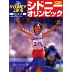 シドニーオリンピック２０００