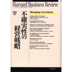 不確実性の経営戦略