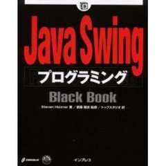 Ｊａｖａ　Ｓｗｉｎｇプログラミング