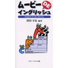 ムービーＤＥイングリッシュ