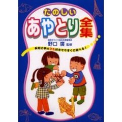 たのしいあやとり全集