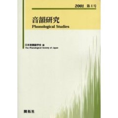 音韻研究　第４号（２００１）