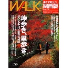 ウォーク関西版　歩くマガジン　２００１秋冬号