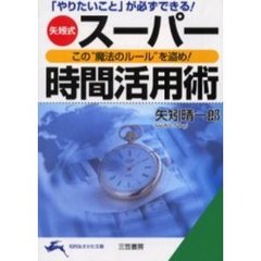 スーパー時間活用術