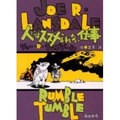 人にはススメられない仕事