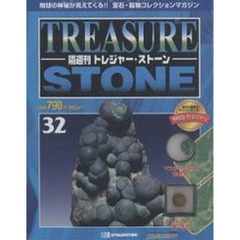トレジャー・ストーン　全国版　　３２
