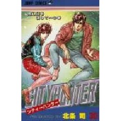 ＣＩＴＹ　ＨＵＮＴＥＲ　シテイ－ハンタ－　３０