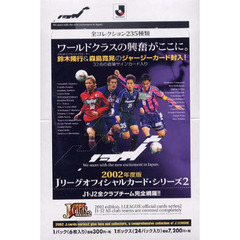 ’０２　Ｊリーグオフィシャルカードシリ２
