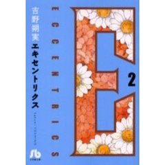ＥＣＣＥＮＴＲＩＣＳ　２