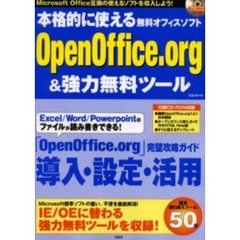 ＯｐｅｎＯｆｆｉｃｅ．ｏｒｇ＆強力無料ツ