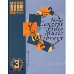 新フルート名曲集　　　第３集　管弦楽曲編