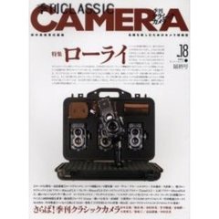 季刊クラシックカメラ　Ｎｏ．１８