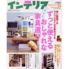 オレンジページインテリア　Ｎｏ．２７