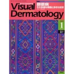 Ｖｉｓｕａｌ　Ｄｅｒｍａｔｏｌｏｇｙ　Ｖｏｌ．２Ｎｏ．２（２００３－１）　〈特集〉膠原病－その多様な病態と多彩な皮疹