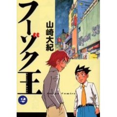 山崎大紀 山崎大紀の検索結果 - 通販｜セブンネットショッピング