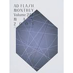 月刊アドフラッシュ　Ｓｐｅｃｉａｌ　ｓｅｌｅｃｔｉｏｎ　ｏｆ　ａｄｖｅｒｔｉｓｅｍｅｎｔｓ　ｉｎ　ｍａｇａｚｉｎｅｓ，ｐｏｓｔｅｒｓ，ｎｅｗｓｐａｐｅｒｓ　ａｎｄ　ｏｔｈｅｒｓ．　Ｖｏｌｕｍｅ２４８（２００３Ｍａｙ）　特集：イベント／キャンペーン／ホテル／レストラン