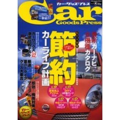 Ｃａｒ　Ｇｏｏｄｓ　Ｐｒｅｓｓ　　　４