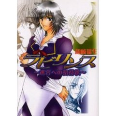 ラビリンス～迷宮への招待状～