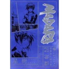 ＭＡＤＡＲＡ四神篇　魍魎戦記摩陀羅