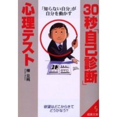 ３０秒「自己診断」心理テスト