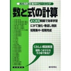 高校入試集中トレーニング数と式の計算
