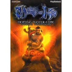 マーク・オブ・クリィファイティングマスターガイド