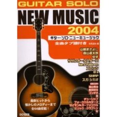 ギター・ソロ・ニューミュージック　全曲タブ譜付き　２００４