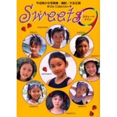 Ｓｗｅｅｔｓ９　平成美少女写真集