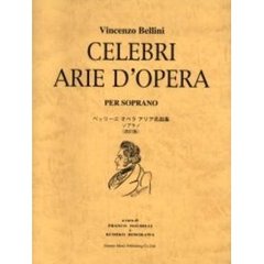 ベッリーニオペラアリア名曲集　ソプラノ　改訂版
