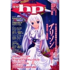 電撃ｈｐ　Ｖｏｌｕｍｅ２９