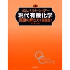 ボルハルト・ショアー現代有　英語版　４版