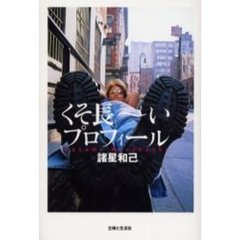 諸星和己 - 通販｜セブンネットショッピング