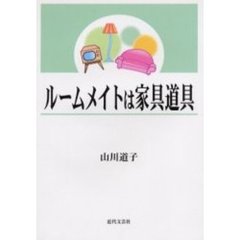 とーわ／著 とーわ／著の検索結果 - 通販｜セブンネットショッピング