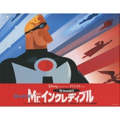 THE　ART　OF　THE　INCREDIBLES　Ｍｒ．インクレディブル