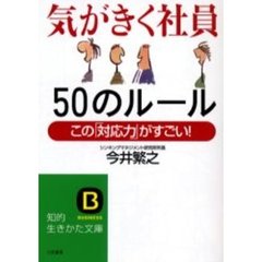 気がきく社員５０のルール