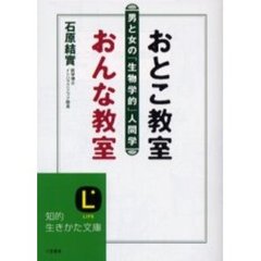 おとこ教室おんな教室
