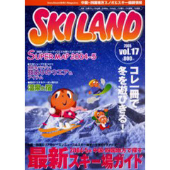 スキーランド　Ｖｏｌ．１７（２００５）　中国・四国地方スノボ＆スキー最新情報！