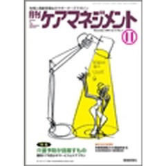 月刊ケアマネジメント２００４　１１月号