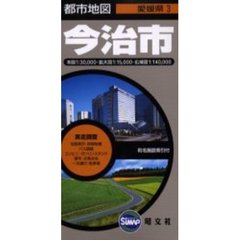 今治市　２版