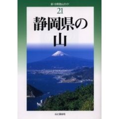静岡県の山