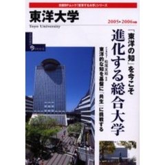 ’０５－０６　東洋大学