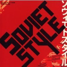 ソヴィエトスタイル　１００　Ｒｏｙａｌｔｙ　ｆｒｅｅ　ｊｐｅｇ　ｆｉｌｅｓ