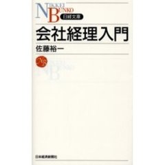 会社経理入門