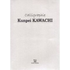 Ｃａｌｌｉｇｒａｐｈｉｅ　Ｋｕｎｐｅｉ　Ｋａｗａｃｈｉ