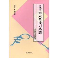 佐々木哲／著 - 通販｜セブンネットショッピング